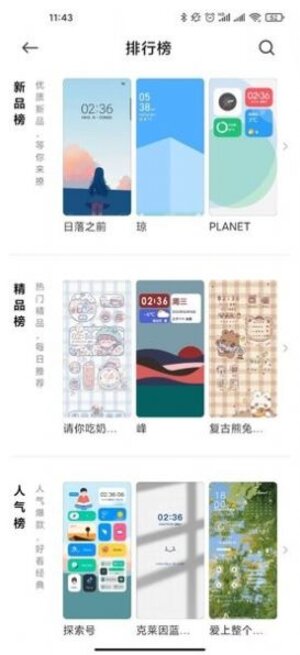 小米个性主题国际版app下载图片1