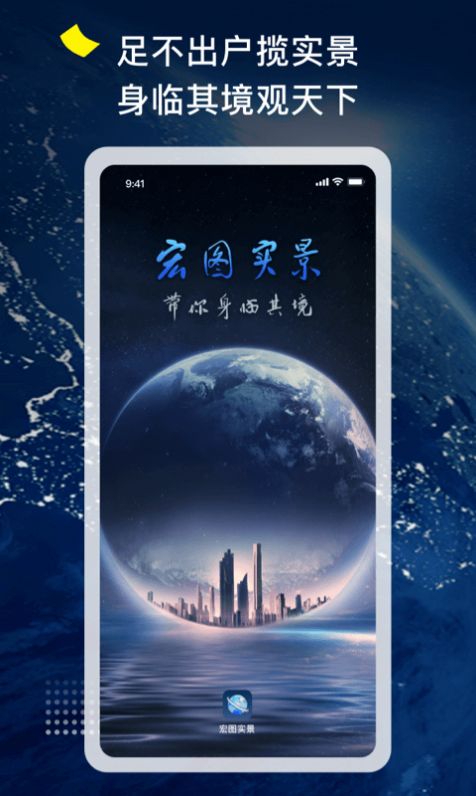 宏图实景app图1