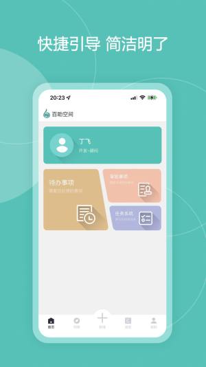百助空间办公app软件图片1