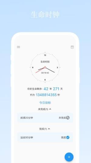 升命倒计时app手机版图片1