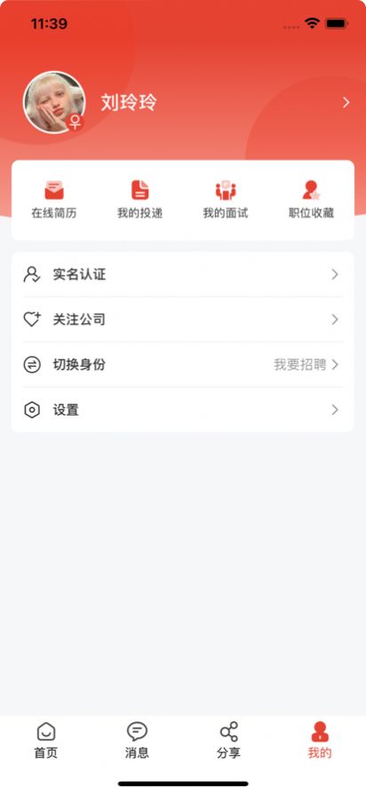 企姆找工作app图3