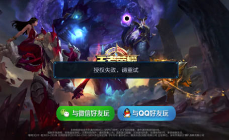 王者荣耀微信登录失败10012怎么回事   微信登录失败10012解决办法[多图]