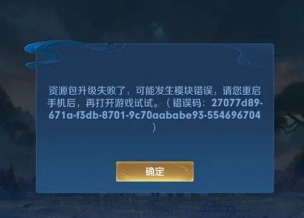 王者荣耀微信登录失败10012怎么回事   微信登录失败10012解决办法[多图]图片2