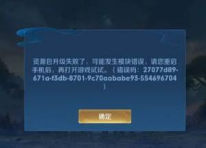 王者荣耀微信登录失败10012怎么回事   微信登录失败10012解决办法图片2