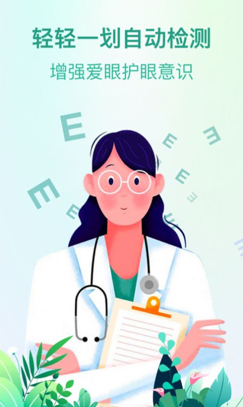 Super视力检测app图1