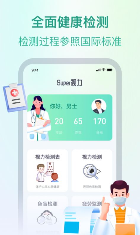 Super视力检测app图3