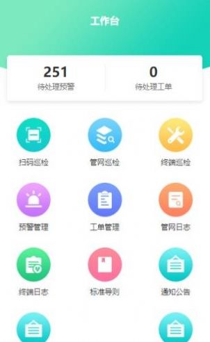江夏农污app图3