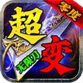 零度超变无限刀手游官方最新版 v3.1.3