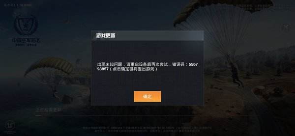 和平精英appid为空怎么回事   吃鸡微信登录显示appid为空10012解决办法[多图]