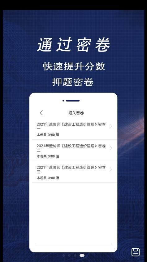 一级造价师全题库app图1