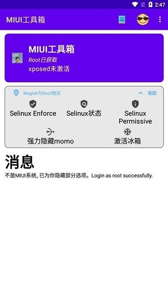 MIUI工具箱app图1