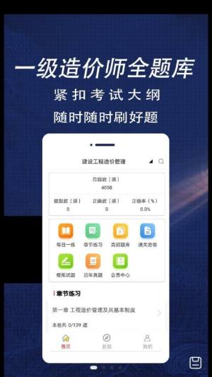 一级造价师全题库app手机版下载图片1