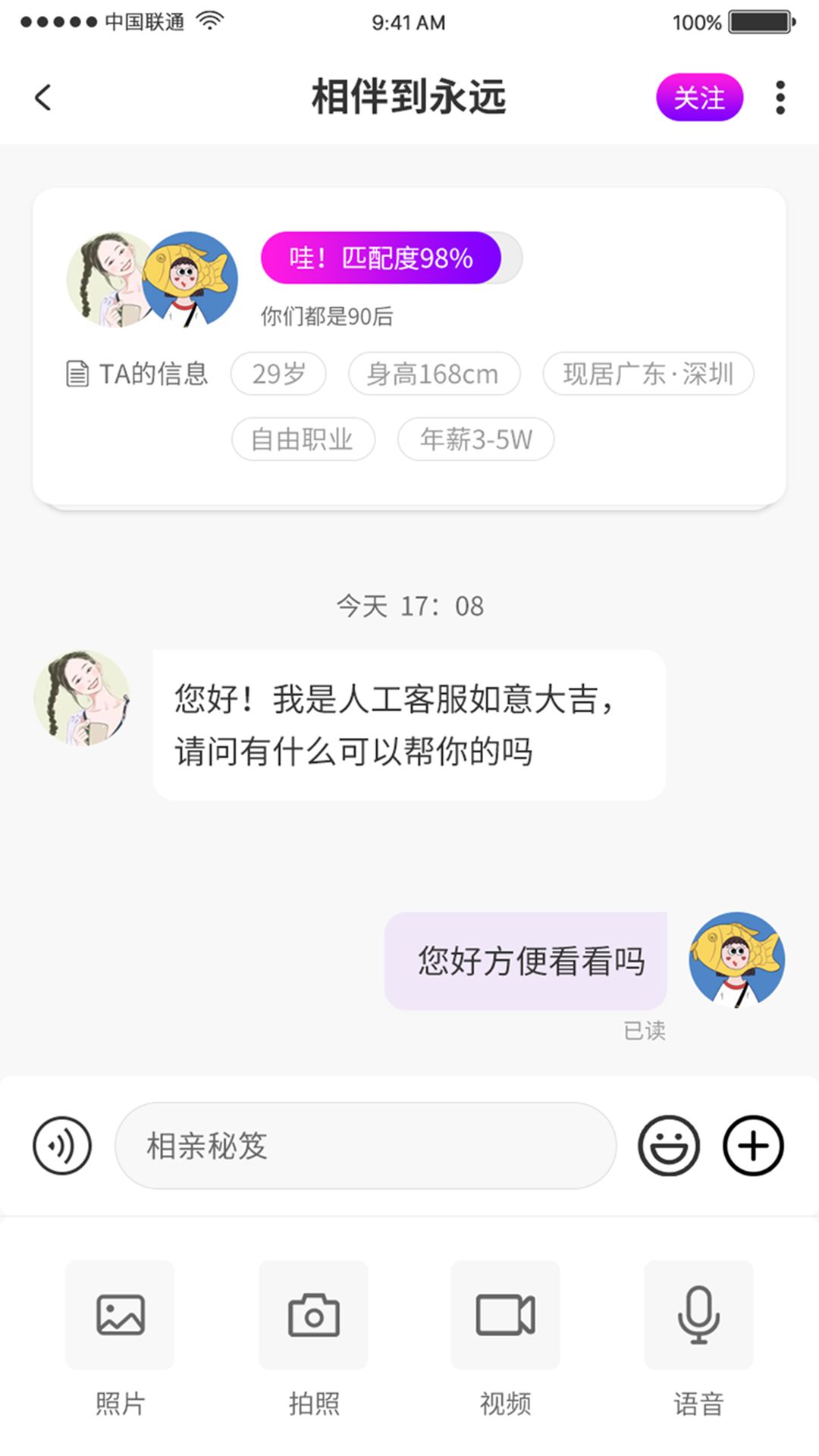 如果遇见app图1