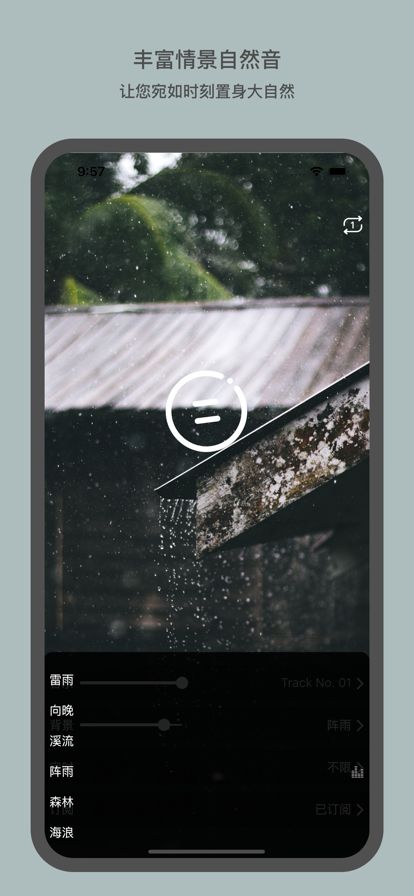 雨巷白噪音app苹果版下载图片1