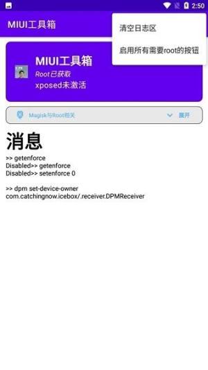 MIUI工具箱最新版app下载图片1
