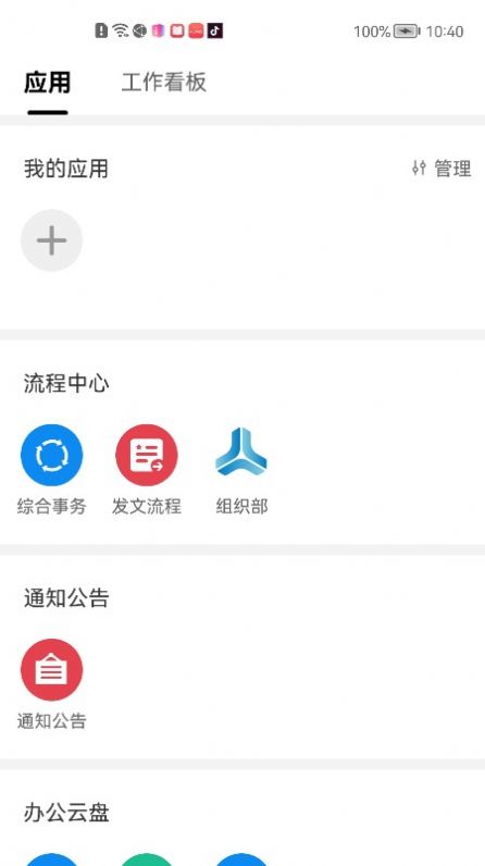 众诚OA app图2