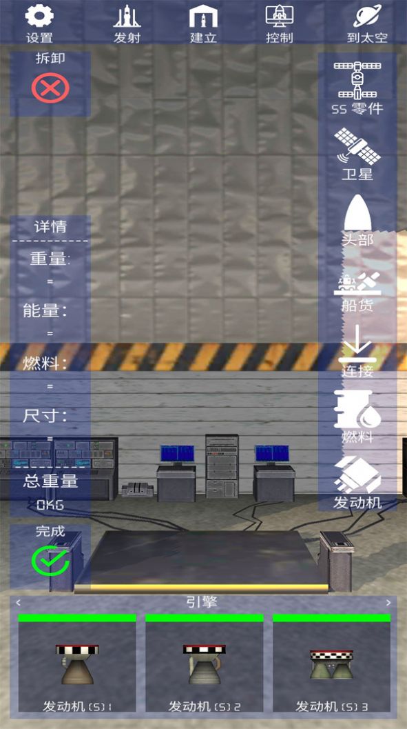 太空火箭模拟游戏图1