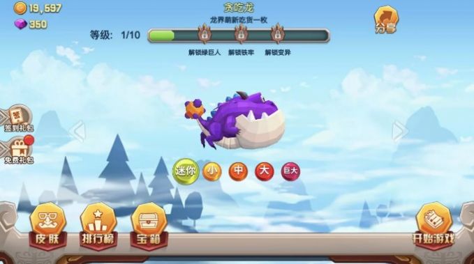 贪吃龙对决官方版图1