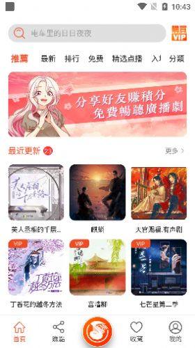 sear广播剧app官方版图片1