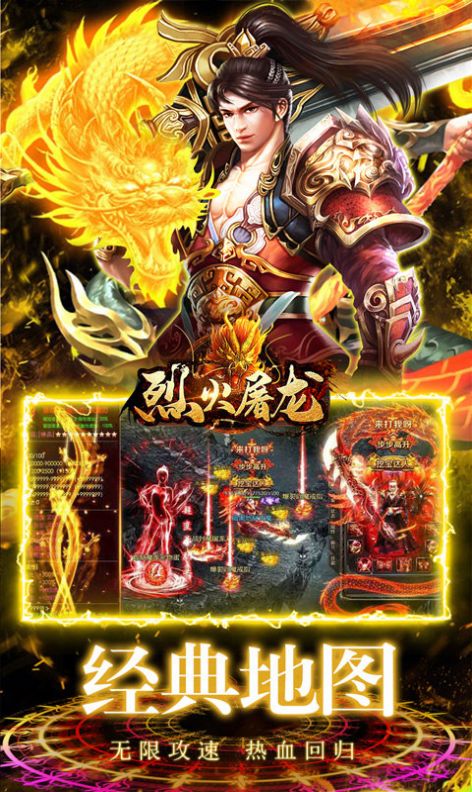烈火屠龙魂环养龙爆充官方版图1