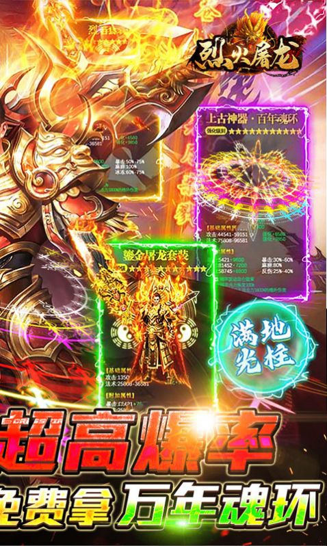 烈火屠龙魂环养龙爆充官方版图3