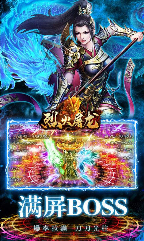 烈火屠龙魂环养龙爆充手游官方最新版图片1