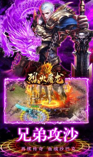 烈火屠龙魂环养龙爆充手游官方最新版图片2