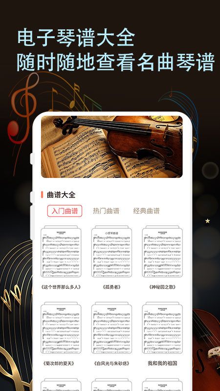 小提琴老师app图1