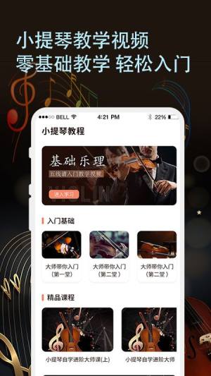 小提琴老师app图3
