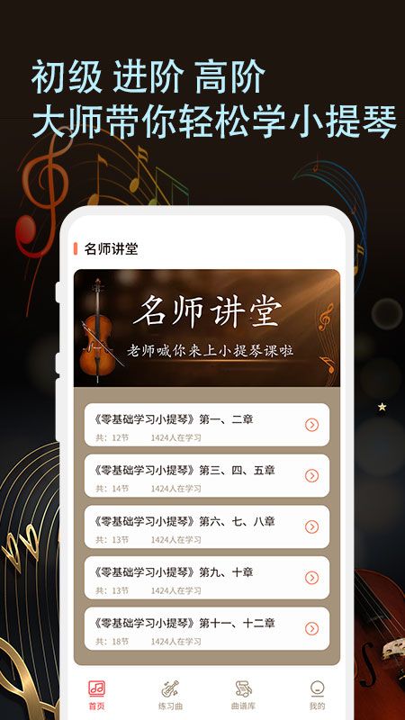 小提琴老师app手机版图片1
