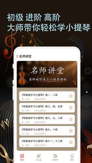 小提琴老师app手机版图片1