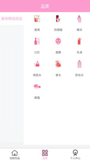 驻颜优品app官方版图片1