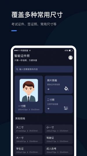 若千证件照app图1