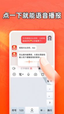 有声输入法app手机版图片1