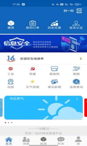 金运司机版app图2