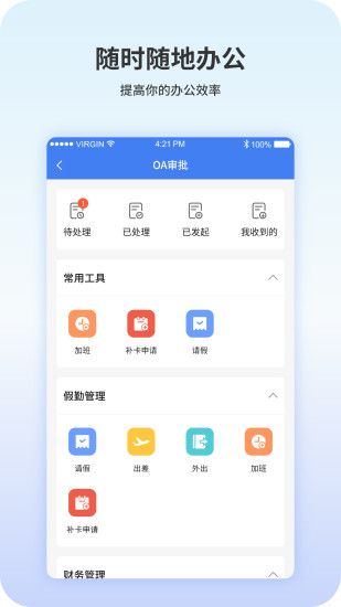 商盟企业端app图1