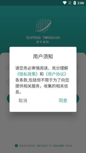 e通联app图2