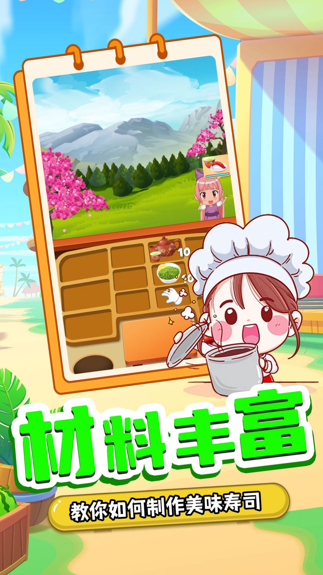 宝宝寿司料理厨房游戏图1