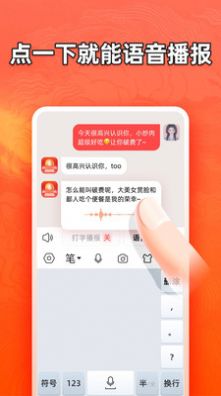 有声输入法app手机版图片4