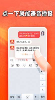 有声输入法app手机版图片4