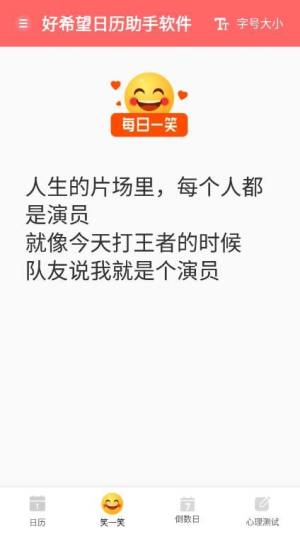 好希望日历助手app图3