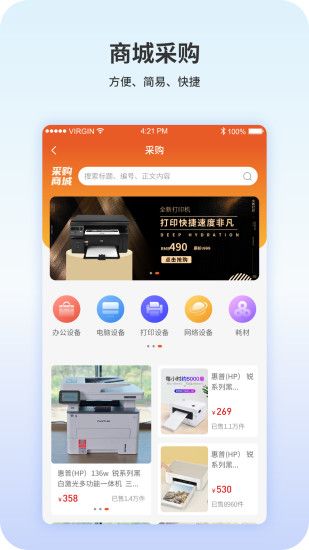 商盟企业端app图3