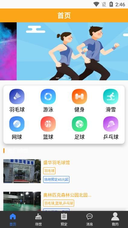 寻球馆app图3