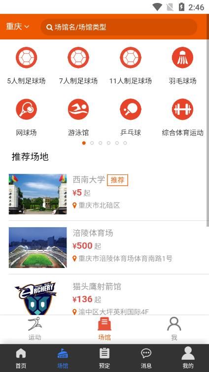 寻球馆app官方版图片1