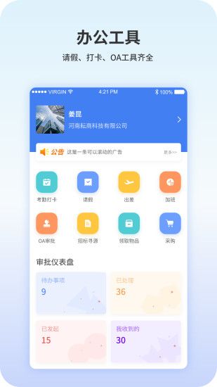商盟企业端办公app软件图片1