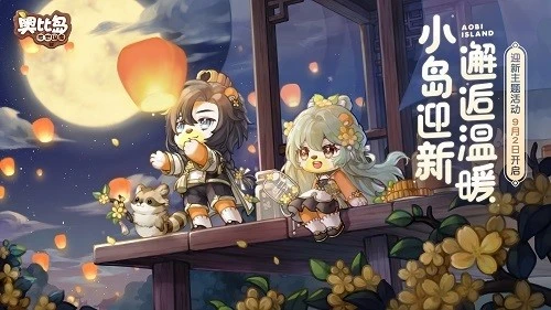 奥比岛满月节活动攻略大全   月桂寄情/月桂相思/香喷喷月饼装怎么获取[多图]