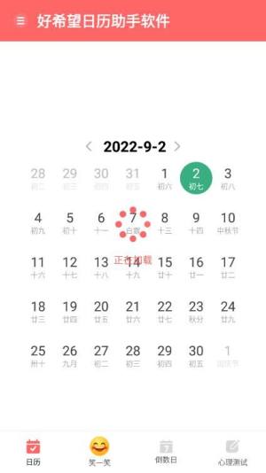 好希望日历助手app官方版图片1