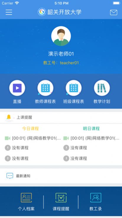 韶关在线学习app图3