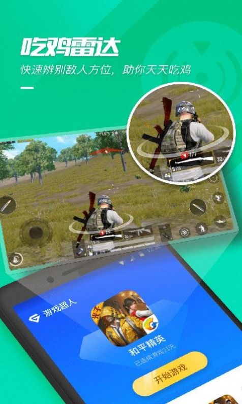 游戏超人正版下载安装官方app图片1