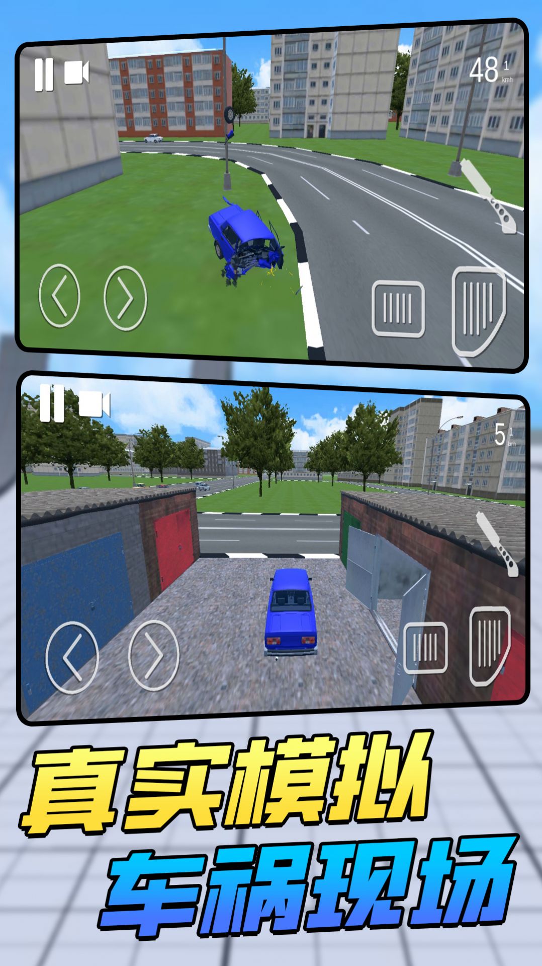 车祸救援模拟游戏图3